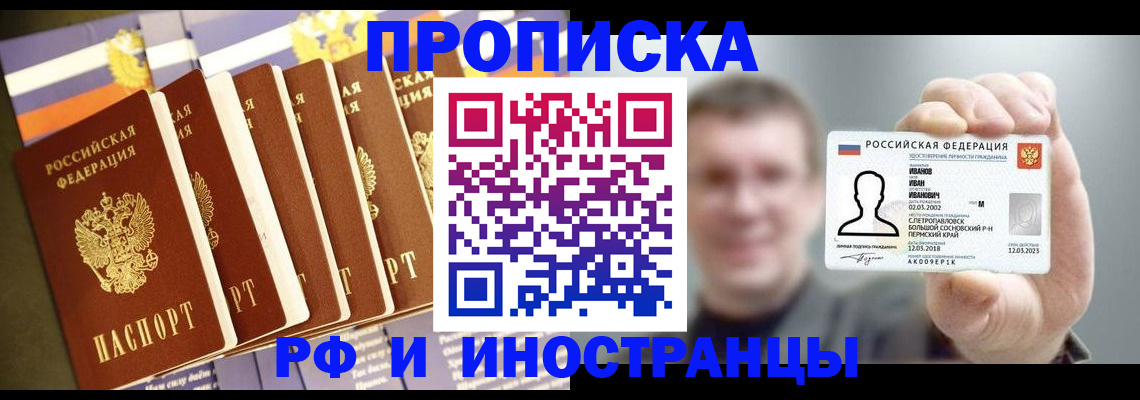 временная регистрация собственник в Балахне