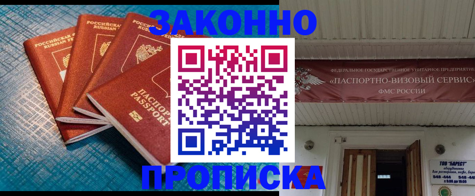 временная регистрация в квартире в Балахне