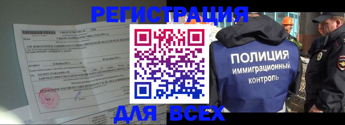 временная регистрация купить в Балахне