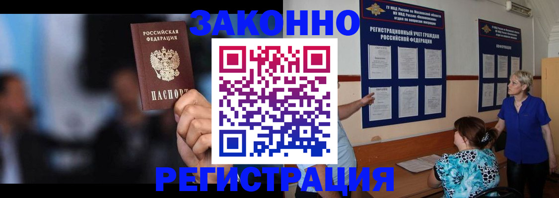 прописка для школы в Балахне