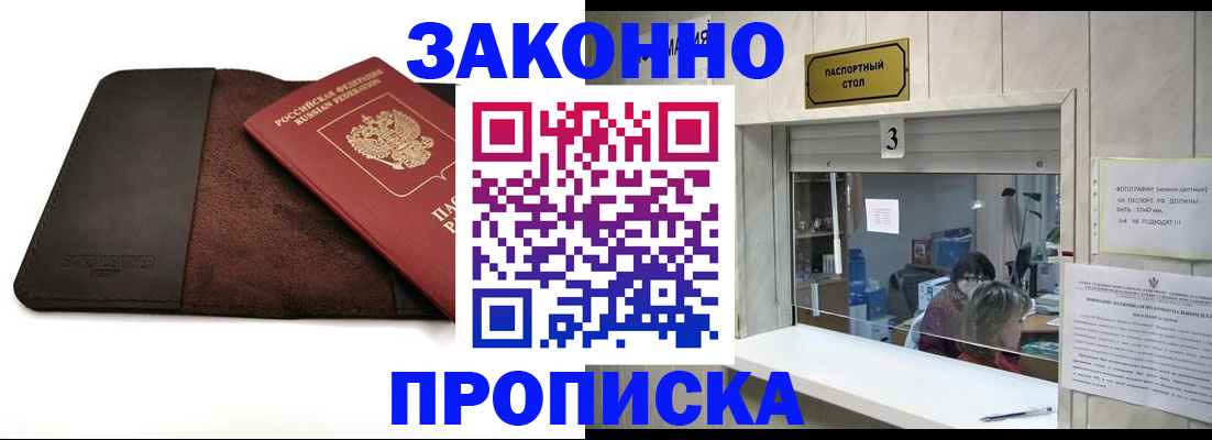 прописка в Балахне