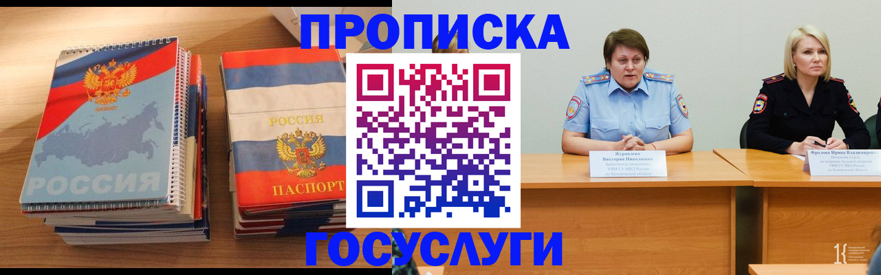 прописка от собственника в Балахне