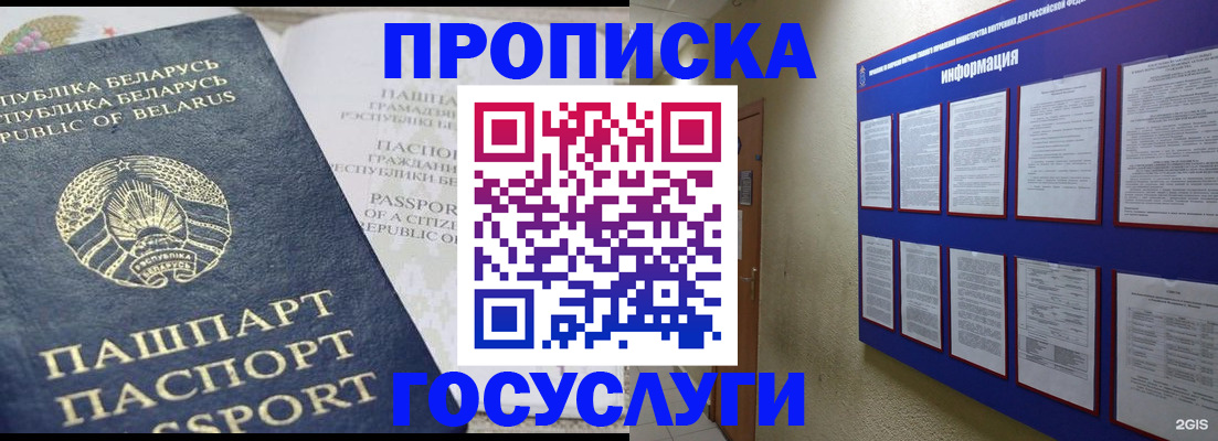 временная регистрация недорого в Балахне