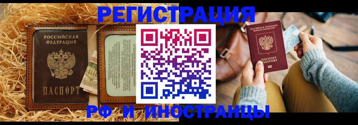 прописка для школы в Балахне